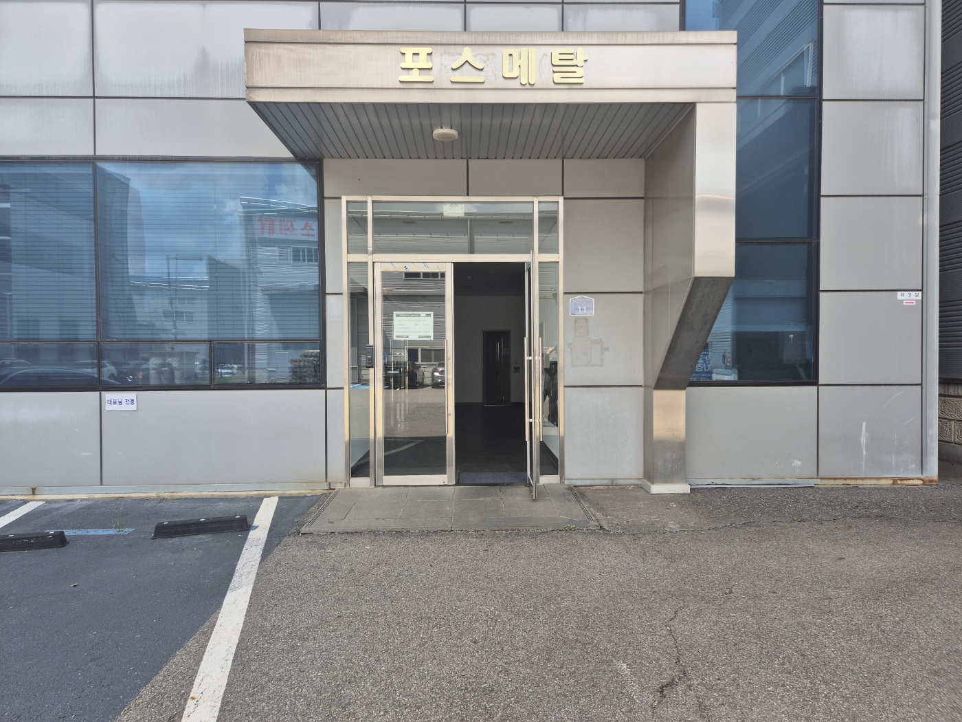 평택시 비전동 회사 건물 외관 사진