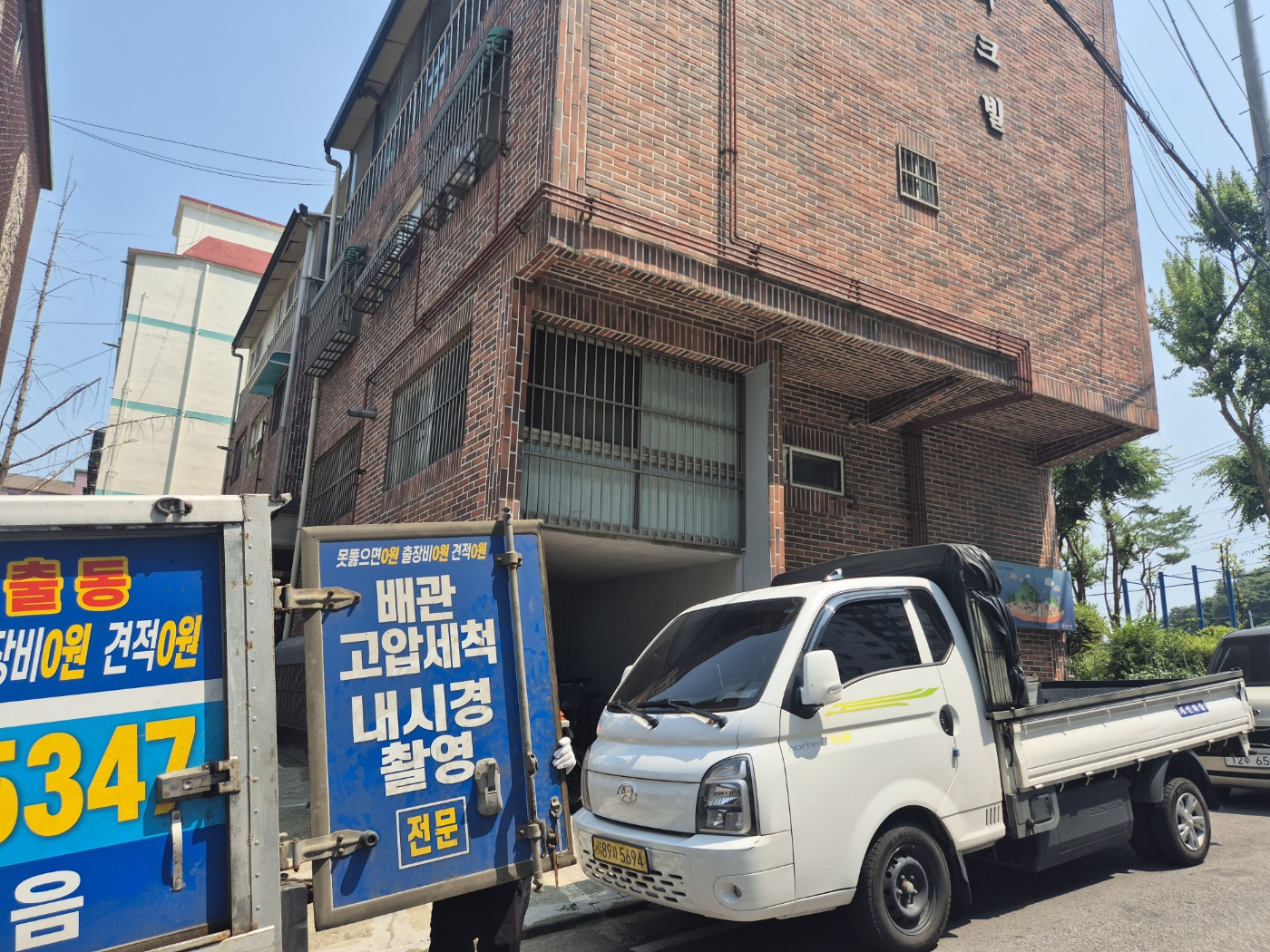 안성시 공도 원룸 건물 외관과 배관고압세척 출동 차량 사진