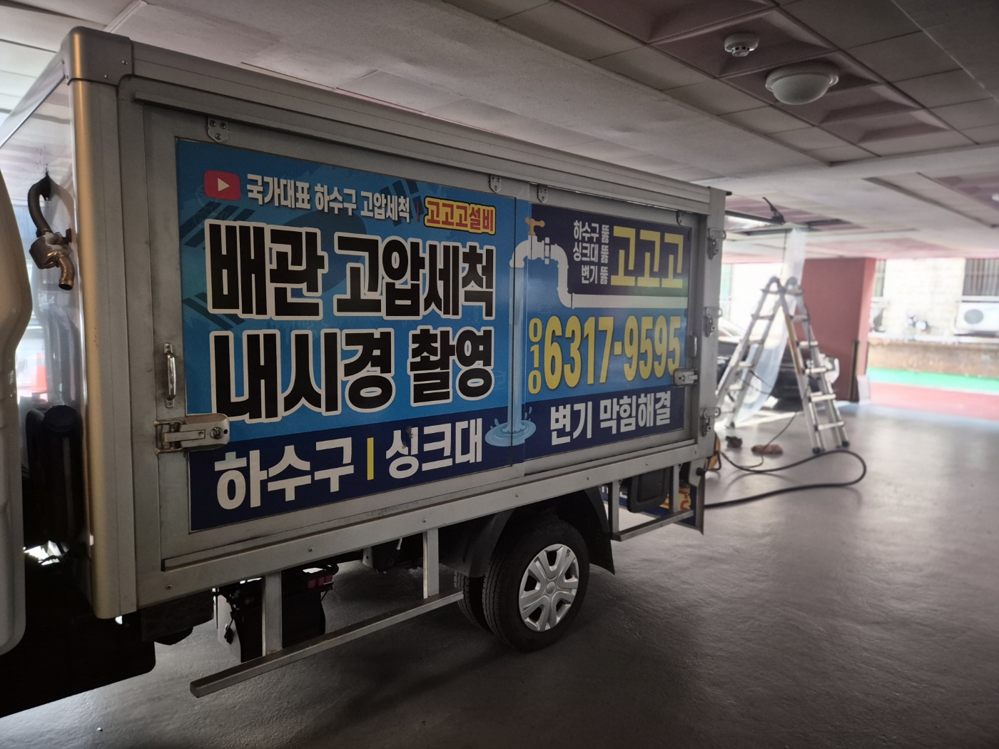 천안시 쌍용동 원룸 건물 앞에 도착한 고고고설비 작업 차량 사진